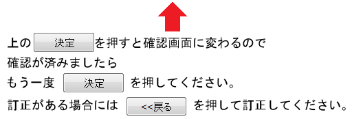 決定ボタンの説明